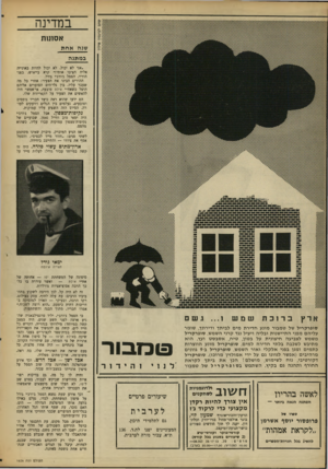 העולם הזה - גליון 1626 - 30 בינואר 1968 - עמוד 20 | השבוע, מכל מקום, עת התכנסו על הכרמל הוריהם השכולים של חללי אח״י אילת, ישבו לא הרחק משם, בנהריה, הורים שהתאבלו על ימאי חדש שנבלע במצולות.