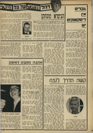 העולם הזה - גליון 1626 - 30 בינואר 1968 - עמוד 21 | .״ ״פול,״ היא מספרת ,״הוא איש מיקצוע, אידיאליסט, ולמפיק שפיטר אותו אין שום נסיון בקולנוע. פול עבד כמו חמור, בלי שום שחיתויות, וכמה שאני מכירה אותו, אם לא הייתי