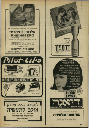 העולם הזה - גליון 1626 - 30 בינואר 1968 - עמוד 24 | הסרט הצבעוני שזכה בפרט לוביטש ובפסטיבאל קאן 1968 אלבום לנאהבים 1-1£ 1^ 5 8מ יצירתו של כוכב הבמאים קורט הופמן (אנו ילדי הפלא, נשואי מר מיסיסיפי, ד״ר פרטוריום,