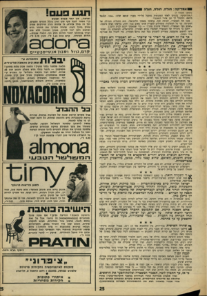 העולם הזה - גליון 1626 - 30 בינואר 1968 - עמוד 25 | הליבראלים, המואסים בו, ושהח־ליטו להימנע מהצבעה, עשויים להצביע בכל זאת ברגע האחרון, כדי להציל את אמריקה מידי ניכסון. אך אין זה חשוב. כי ייבחר מי שייבחר -לא