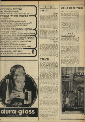 העולם הזה - גליון 1626 - 30 בינואר 1968 - עמוד 27 | תדריך להעביר את ווע הגזירה קנונייה אפלה שמטרתה היתר — .לרצוח את נפוליון. הדבר הציק לסוזאנה היפה. היא ידעה שהקיסר הוא איש רציני וממורמר, הנתון למצבי־רוח אפלים,