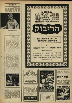 העולם הזה - גליון 1626 - 30 בינואר 1968 - עמוד 28 | תדריך (המשך מעמוד )27 האציל האיטלקי, שנפל בשעת נשף מסיכות כשהיה מחופש להנרי הרביעי, מסוסו, איבד את שפיות דעתו ונשאר באותו תפקיד מלכותי גם לאחר שהתפקח משיגעונו,