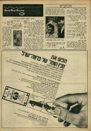 העולם הזה - גליון 1626 - 30 בינואר 1968 - עמוד 3 | מכתבים שנה מוכה -באיחור עם שובי מסיור של חודש בחו״ל מצאתי על שולחני מאות כרטיסי־ברכה שנשלחו לי על־ידי קוראים ואוהדים, שאת רובם איני מכיר אישית. ברצוני להודות