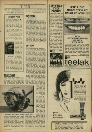 העולם הזה - גליון 1626 - 30 בינואר 1968 - עמוד 30 | דב הבלונדיני, היה אחד הלוחמים הנועזים של לח״י, זכה לכינויו על־ידי העיתונות של אז, משום שתמיד, כשהיה שוד או פעולה אח־רת של האירגון, הבחינו אי־שם באיזו דמות