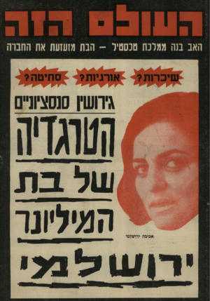 העולם הזה - גליון 1626 - 30 בינואר 1968