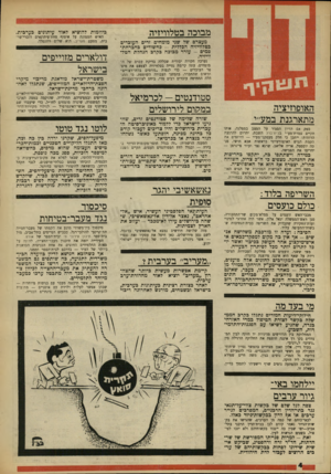 העולם הזה - גליון 1626 - 30 בינואר 1968 - עמוד 4 | ווו 11 מתארגנת במע״י ספק אם הדיון הסגור על המצב במפלגה, אותו תקיים צמרת־מע״י בבית־ברל השבת, יתרום להרגעת הרוחות: ייתכן כי חלק מעסקני־מע״י — היוזמים את הקמת