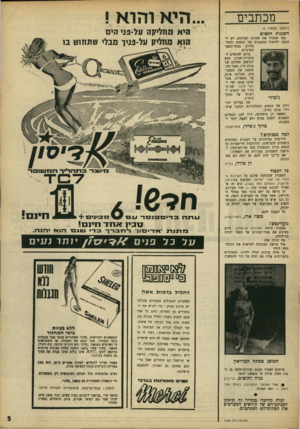 העולם הזה - גליון 1626 - 30 בינואר 1968 - עמוד 5 | כריד ג׳מילי, פתח־תקווה למה מפגינים ף הידיעות בעיתונים על הפגנות ומהומות בשטחים הכבושים, וההודעות הרישמיות על הגשת עזרה והבטחות מצד שר־הביטחון לתושבי השטחים,