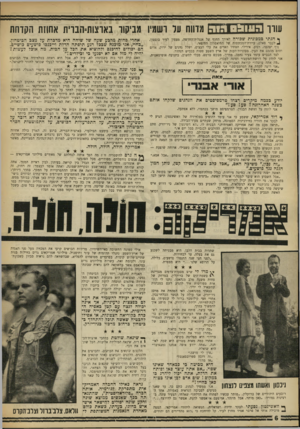העולם הזה - גליון 1626 - 30 בינואר 1968 - עמוד 6 | הרגשתי את פעטי־ליבו בהסתערות הגדולה על בניין המטכ״ל האמריקאי — הפנטאגון (העולם הזה .)1574 לאחר מכן נאלץ ג׳ונסון לוותר על המשך הקאריירה המדינית שלו ואמריקה כולה