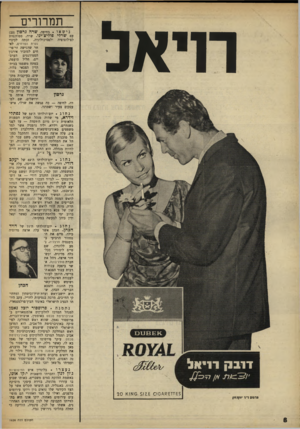העולם הזה - גליון 1626 - 30 בינואר 1968 - עמוד 8 | עם עזיבת הבריטים את הארץ ויציאת ההגנה מהמחתרת, מונה דורי לראש המטה הכללי הראשון של צבא מדינת־ישראל, אך היה חולה ברוב ימי מלחמת־העצמאות, כאשר יגאל ידין כיהן