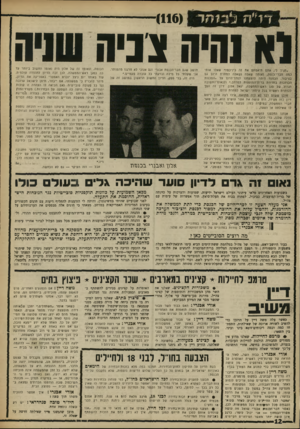 העולם הזה - גליון 1627 - 6 בנובמבר 1968 - עמוד 12 | אחרי שהשר מסר את המידע המבוקש: משיב אורי אכנרי: האם כבוד השר סבור כי המשכורות האלה תואמות את האחריות ועומס־העבודה המוטלים על קצינים אלה? כאשר עלה משה דיין על