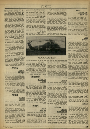 העולם הזה - גליון 1627 - 6 בנובמבר 1968 - עמוד 14 | כי אין שום בעייה כזאת — אם מקבלים את הגבול של ה־ 4ביוני, כפי שעשתה מק״י עד כה. לתוך המע״י. את הבהירות סיפק, אחרי נאום מיקוניס, הדוקטור משה סנה. … מפלגות המפלגה