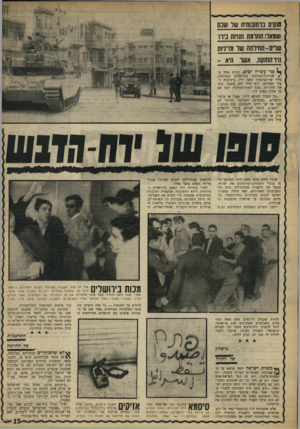 העולם הזה - גליון 1627 - 6 בנובמבר 1968 - עמוד 15 | .״ של שינוי היחס כלפי משה דיין, המייצג כלפי ערביי השטחים־המוחזקים את יש־אל. מסמל את התפנית שהתחוללה בהם תוך השבועיים האחרונים, מאז החלה ממשלת ישראל לנקוט