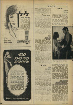 העולם הזה - גליון 1627 - 6 בנובמבר 1968 - עמוד 19 | שלושה שחקנים מצויינים כמו דין מרטין ג׳יימס סטיוארט וג׳ורג׳ קנדי, מכסים על הפגמים. גלגוליהם של ״שגים־עשד הנועזיס״ מלחמתו הפרטית של הרי סריג (אופיר, תל אביב;