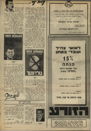 העולם הזה - גליון 1627 - 6 בנובמבר 1968 - עמוד 2 | .״ (ראמפארטס הוא העתון הלוחם הרציני ביותר של הדור הצעיר בארצות־הברית, כתב־עת אנטי־מימסדי, אנטי־מלחמתי ואנטי־גזעני קיצוני). … נראה כי המוסר הפוריטאני נעלם בבל