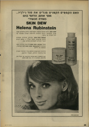 העולם הזה - גליון 1627 - 6 בנובמבר 1968 - עמוד 20 | האם הקמטים הקטנים מגלים את סוד גילך?... מנעי אותם. הלחמי בהם בעזרת תכשירי 8 x 111 111111111816111 11616113 א1מ 5הי א שיטת טי פו ח ה מז רי מ ה חיי ם חד שים לעור