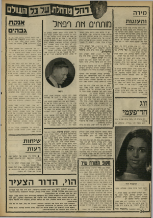 העולם הזה - גליון 1627 - 6 בנובמבר 1968 - עמוד 24 | מ>רה והעוגות היה היתד, בחורה אחת שנורא אהבה עוגות. בהתחלה היא אהבה עוגות עם קצפת, ואחר־כך השתפר טעמה והיא העדיפה עוגות עם גבינה, ואחר־כך היא התבגרה והבינה שאין