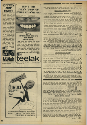 העולם הזה - גליון 1627 - 6 בנובמבר 1968 - עמוד 25 | ס מה היא יכולת ההתערבות של ברית־המועצות באזור תעלת סואץ, ואילו סימנים מצביעים על כוונה סובייטית לפתוח את התעלה בניגוד לרצוננו? … מחזק צפדנים שבירות סו צ ד די ס