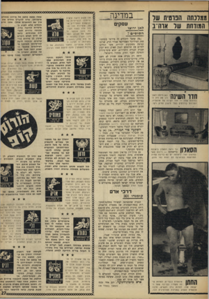 העולם הזה - גליון 1627 - 6 בנובמבר 1968 - עמוד 27 | ממונתה הבוסית של המודחת שר אוה־׳ב חדד השינה,נ זנ כלולות שלה — חדר השינה של אונאסיס, המרוהט ברהיטים בעלי סיגנון עתיק וילן ר. כד נראה הסאלון ביאכטה | 1כריסטינה —