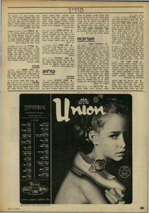העולם הזה - גליון 1627 - 6 בנובמבר 1968 - עמוד 30 | ובסוף כשמישהו שואל מדוע פורסם שנהרגו בפעולה 19 חיילים בשעה שנהרגו ,99 קם שר־הביטחון ומסביר שבהזדמנות זו הוא רוצה לברך את זה וזה, על הוצאת ספרו החדש, וכו׳ ובו׳