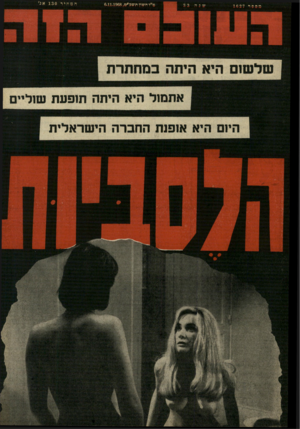 העולם הזה - גליון 1627 - 6 בנובמבר 1968