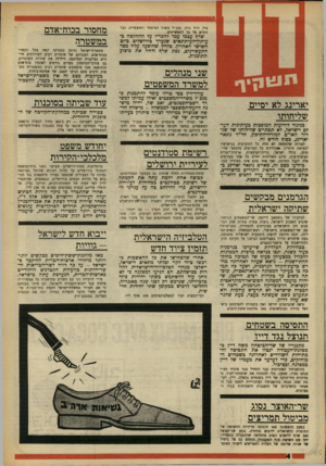 העולם הזה - גליון 1627 - 6 בנובמבר 1968 - עמוד 4 | נראה שהגרמנים ידרשו זאת בתמורה לתמיכתם בישראל בזירה הבינלאומית מאז מלחמת־ששת־הימים. התסיסה בשטחים תנוצל נגד דייו מתנגדיו של שר־הכיטחון משה דיין כ־מפלגת-העבודה