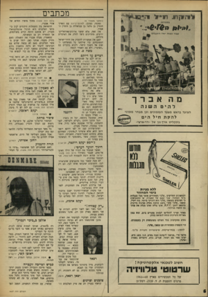 העולם הזה - גליון 1627 - 6 בנובמבר 1968 - עמוד 6 | אבל, לעומת זאת, אני מאמין בכל מד, שכתוב ב״סיפורים הדימיוניים״ שלכם! אפילו בכתבה על פגישות עם המלך חוסיין (העולם הזה .)1626 גם לזה יש לי סיבה. … סיפור מרתק