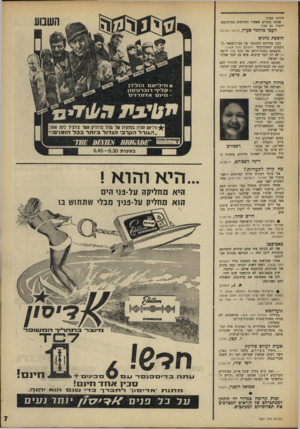 העולם הזה - גליון 1627 - 6 בנובמבר 1968 - עמוד 7 | סרטן, חיפה מחלה חברתית: הפרשה של אביבה ירושלמי (העולם הזה ,)1626 מראה על מחלה חברתית! השחיתות הפכה לסימן־היכר לחברה ה,,נוצצת״ של תל־אביב.