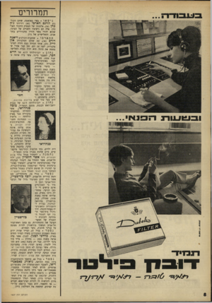 העולם הזה - גליון 1627 - 6 בנובמבר 1968 - עמוד 8 | הוא יהיה בעלה השלישי. נחוג יום־הולדתו ה־ 43 של חיים חפר, לשעבר פיינר, אשר עלה ארצה בשנת , 1936 מפולין, למד באוניברסיטה העיברית ובאנגליה — בימוי סרטים.