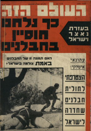 העולם הזה - גליון 1628 - 13 בנובמבר 1968