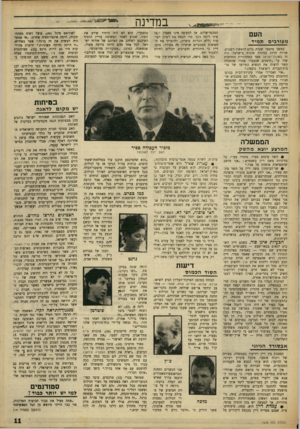העולם הזה - גליון 1628 - 13 בנובמבר 1968 - עמוד 11 | אין זה מיקרה כי בראש מחנה שוללי־הסיפוח מתייצב פינחס ספיר. כי בניגוד לאבא אבן ולשרי מפ״ם, ספיר הוא אדם אמיץ. … משם הם שחו לאורך הנילוס עד לגשרים, פוצצו אותם,