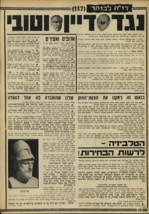 העולם הזה - גליון 1628 - 13 בנובמבר 1968 - עמוד 12 | דווקא לכן מפליא שאין בטלביזיה תוכנית על הכנסת, בדומה לתוכנית המצויינת בקול־ישראל, ושאף פתיחת מושב זה של הכנסת לא נמצאה ראוייה לשידור. … רק בעקיפין, מעל דפי