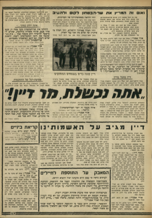 העולם הזה - גליון 1628 - 13 בנובמבר 1968 - עמוד 13 | לאחר מכן קם ונאם נאום בלתי-צפוי, בו אמר, בין השאר: משה דיין אני רוצה לחזור לומר לכתובת של חברי־הכנסת אבנרי ואחרים, שהזכירו בדיון הזה את השלום עם הפלסטינים,