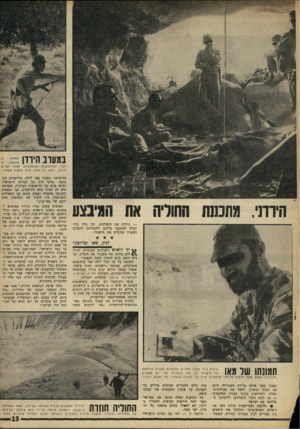 העולם הזה - גליון 1628 - 13 בנובמבר 1968 - עמוד 15 | יעמוד בפני אותה ברירה המטרידה כיום את המלך חוסיין: לחסל את פעולותיה־חבלה, ולהיראות כבוגד בעניין הפלסטיני — או לתת גיבוי לחבלנים, ולהסתכן במלחמה עם ישראל.