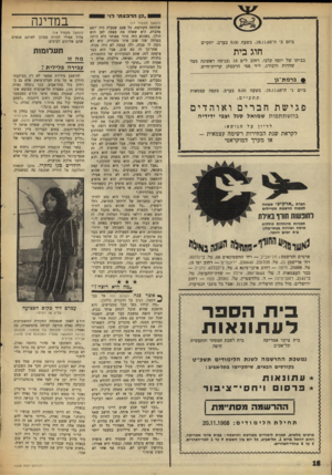 העולם הזה - גליון 1628 - 13 בנובמבר 1968 - עמוד 18 | בכך נוכחה נאווה עמרם 19 מאפרת תל־אביבית ממוצא אינדונזי, שצעדה באחד מימי חודש ספטמבר ברחוב בזל לכיוון רחוב דיזנגוף .״לפתע שמעתי קול נפץ מוזר,״ סיפרה נאווה