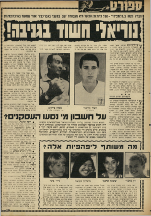 העולם הזה - גליון 1628 - 13 בנובמבר 1968 - עמוד 19 | הם פרצו לדירתו הסמוכה של נוריאל גורי־אלי אחיו של חיים, מצאו שם את שני ה אחים ואת משה לוי, יוסף יוסף ודויד דודי. בולם נעצרו לחקירה.