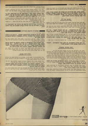 העולם הזה - גליון 1628 - 13 בנובמבר 1968 - עמוד 20 | ואנחנו עונים: שום צווי־חירום לא יבטיחו את הבטחון לאורך־ ימים, אלא להיפר: הפעלת צווי־חירום תחמיר את געיית הבטחון, ותשרוף את הגשרים שהתחילו להיבנות כץ ישראל