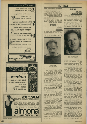 העולם הזה - גליון 1628 - 13 בנובמבר 1968 - עמוד 25 | ״ פשעים אלמ לי ח ה מ מו ל ח אמר הרופא :״גברתי, הילדון זקוק לסבון שאין בו סבון״.״ מלחמת־ששת־הימים היתד, לישראל אל־מליח 40 נשוי ואב לשלושה, הצלה מהשמיים.