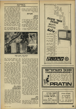 העולם הזה - גליון 1628 - 13 בנובמבר 1968 - עמוד 26 | הסברה הראשונית הדאיגה את החוקרים, כי בדרך כלל מהווה החקירה בפשעים המבוצעים בידי חולי־מין, סיוט ממושך וניתן לפענחה רק אחרי ביצוע מספר פשעים דומים החוזרים ונשנים