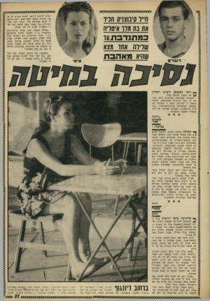 העולם הזה - גליון 1628 - 13 בנובמבר 1968 - עמוד 27 | ״וזיתהד די ת ׳ ׳-אצלי במיטה; ך* תמונה צולמה ברחוב דיזנגוף בת״א ( ) בעת שטיטי שהתה הקיץ בישראל כמתנדבת בקיבוץ גבת. … הסתובבנו כל היום בתל־אביב אך היא לא נוחוב