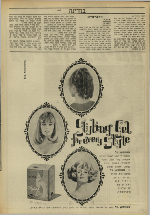 העולם הזה - גליון 1628 - 13 בנובמבר 1968 - עמוד 28 | במדינה (וזמשן מעמוד )26 ״אין לי אור באופניים, לכן אני נוסע ברחוב צדדי ולא ברחוב ראשי,״ השיב הצעיר הדתי חובש־הכיפה. השוטרים רשמו את פרטיו האישיים והניחו לו