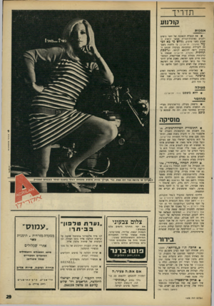 העולם הזה - גליון 1628 - 13 בנובמבר 1968 - עמוד 29 | זו חוברה בשנת , 1960 והושמעה פעם אחת על־ידי תזמורת קול־ישראל. טל הוא מוסיקאי ישראלי בעל שם בעולם ובעל צביון אישי מאוד.