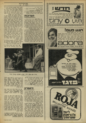 העולם הזה - גליון 1628 - 13 בנובמבר 1968 - עמוד 30 | . ^ כן לא כדאי להחמיץ את הטקסט ה מבריק של חנוך לוין המספר באת, אני והמלחמה הכאה, על שיכרות־הניצחון של מלחמת ששת־הימים. *.עולם הזה !