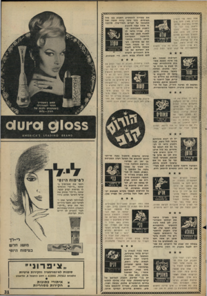 העולם הזה - גליון 1628 - 13 בנובמבר 1968 - עמוד 31 | 00000000000000000000000000000000000000000000000005 אתה נוסח מדי יד מיין דברים שאין להם, שום אחיזה במציאות. ננויידזך לראות בכל דבר הרפתקה; עלולה לסבך אותך, לכן