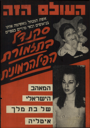 העולם הזה - גליון 1628 - 13 בנובמבר 1968