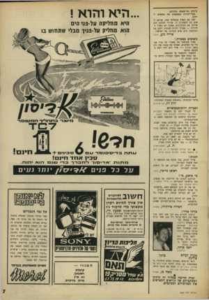 העולם הזה - גליון 1628 - 13 בנובמבר 1968 - עמוד 7 | קיימים פחי־אשפה בבתיהם. בעלי־חנויות מטאטאים את אשפתם לרחוב. ואין אף משרד ממשלתי אחד, שידאג לשים קץ להפקרות זו, על־ידי חקיקת חוק שירסן את המלכלכים, אפילו לא