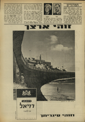 העולם הזה - גליון 1628 - 13 בנובמבר 1968 - עמוד 8 | חוג * יום־הולדתו ה־ 4ד של יושב- ראש הוועד הפועל של מכון וייצמן למדע ברחובות, מאיר וייסנל, מי שהיה המזכיר הכללי של המחלקה האמריקאית של הסוכנות, ונציגו המדיני