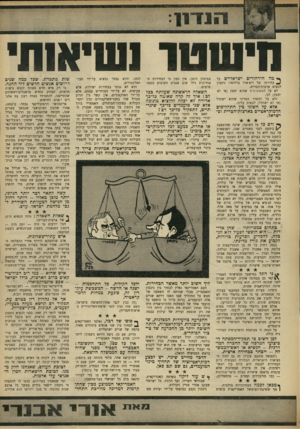 העולם הזה - גליון 1628 - 13 בנובמבר 1968 - עמוד 9 | ^ מה הירהורים ישראליים על ^ בחירתו של ריצ׳ארד מילהאוז ניכסון לנשיא ארצות־הברית. לא על הפאנטונוים שהוא יספק (או לא יספק) לנו. … ף< שאלת השאלה :מיהו הנשיא