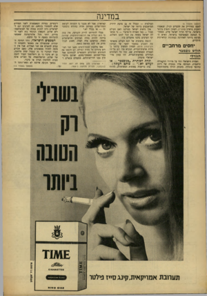 העולם הזה - גליון 1629 - 20 בנובמבר 1968 - עמוד 10 | מבלי להתייחס לדיוק הקביעה, אין ספק כי הוא הבליט את הרגשת־הדחיפות, שהיתר, צריכה להיות נחלת הערבים והישראלים כאחד, בגישתם אלה לאלה• חשוב לברר מדוע אין להם תחושה