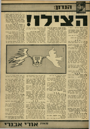 העולם הזה - גליון 1629 - 20 בנובמבר 1968 - עמוד 11 | . •* דמה לי כי רוב השרים כלל אינם ^ מבינים מה טיב ההחלטה שהם עומדים להחליט. ממילא נצטרף להישאר אז ככד השטחים המוחזקים לצמיתות. מי שמחליט להקים היאחזויות