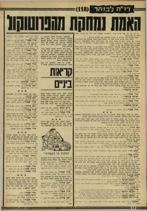 העולם הזה - גליון 1629 - 20 בנובמבר 1968 - עמוד 12 | אתה אסרת באחת מהופעו תיך שחלק גדול מחברי־הכנסת הם דבילים. גולדה מאיר: הם מה? י?ן קצ חזן: זקנים ודבילים. … זיפוטטיו ת אינני חיי ב כלל לענות. גולדה מאיר חזרה על